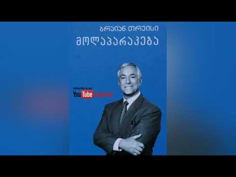 მოლაპარაკების 6 სტილი (მოლაპარაკება) - ბრაიან თრეისი, თავი V